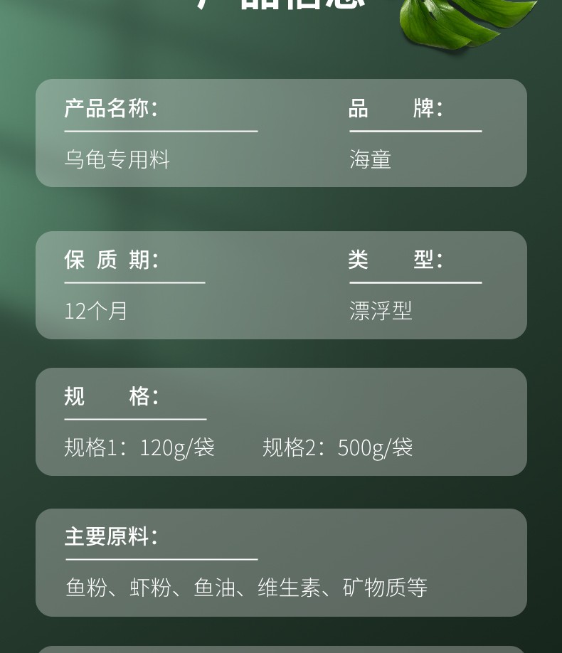 乌龟饲料详情页_11.jpg